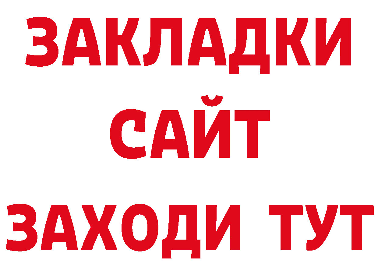 БУТИРАТ бутандиол онион даркнет ссылка на мегу Далматово